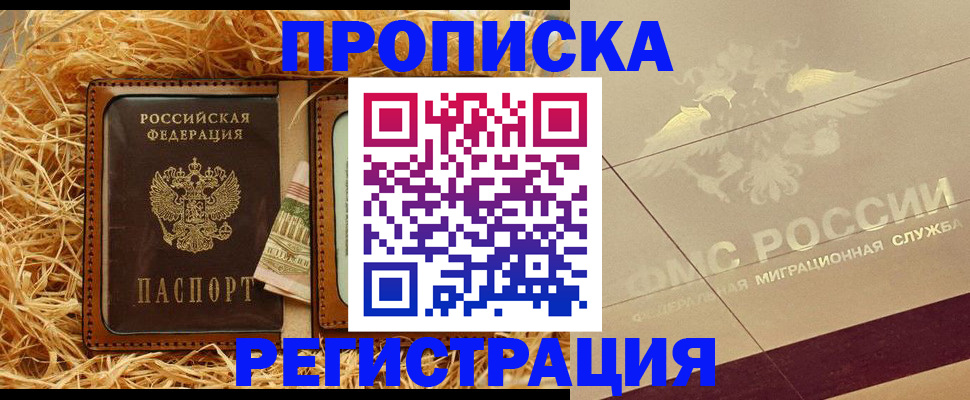 прописка ребенка в Куйбышеве
